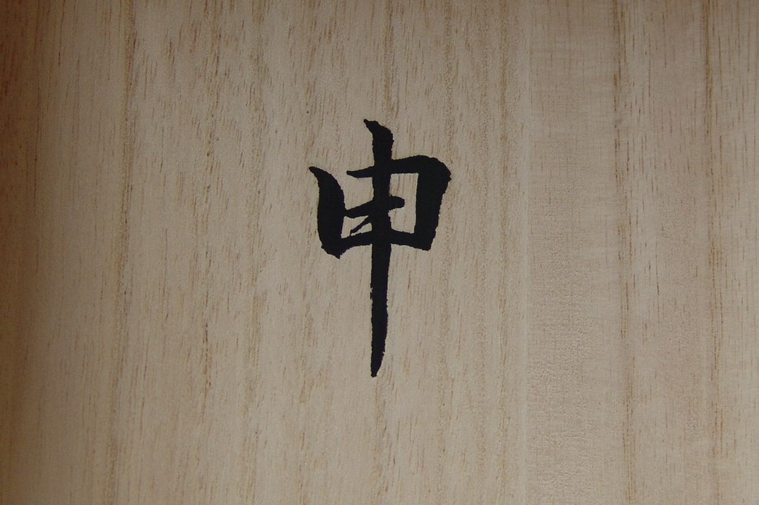 NamikiNewZodiacMonkeyFP_M